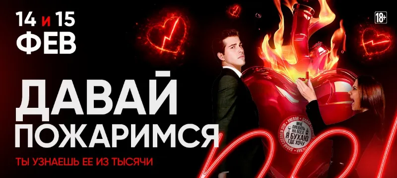 «Давай пожаримся» – День святого Валентина в Nebar 2.0