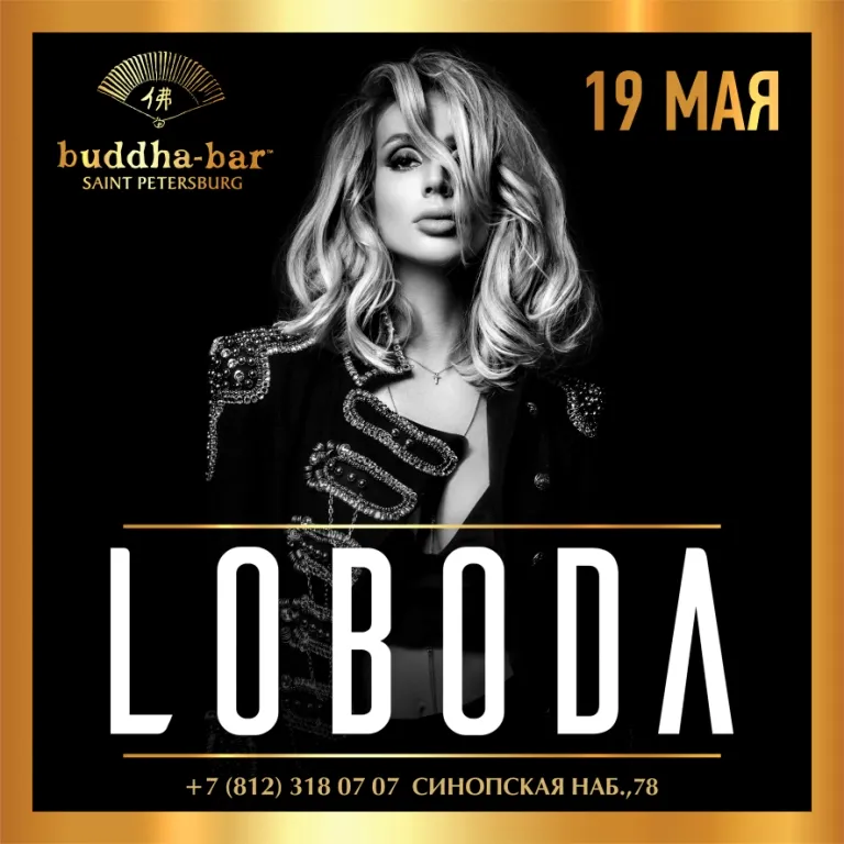Певица LOBODA выступит в ресторане «Buddha-Bar»