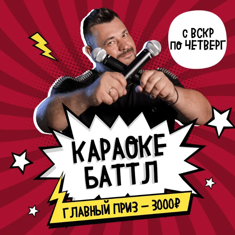 «Караоке-баттл» в «Руки ВВерх! Бар»