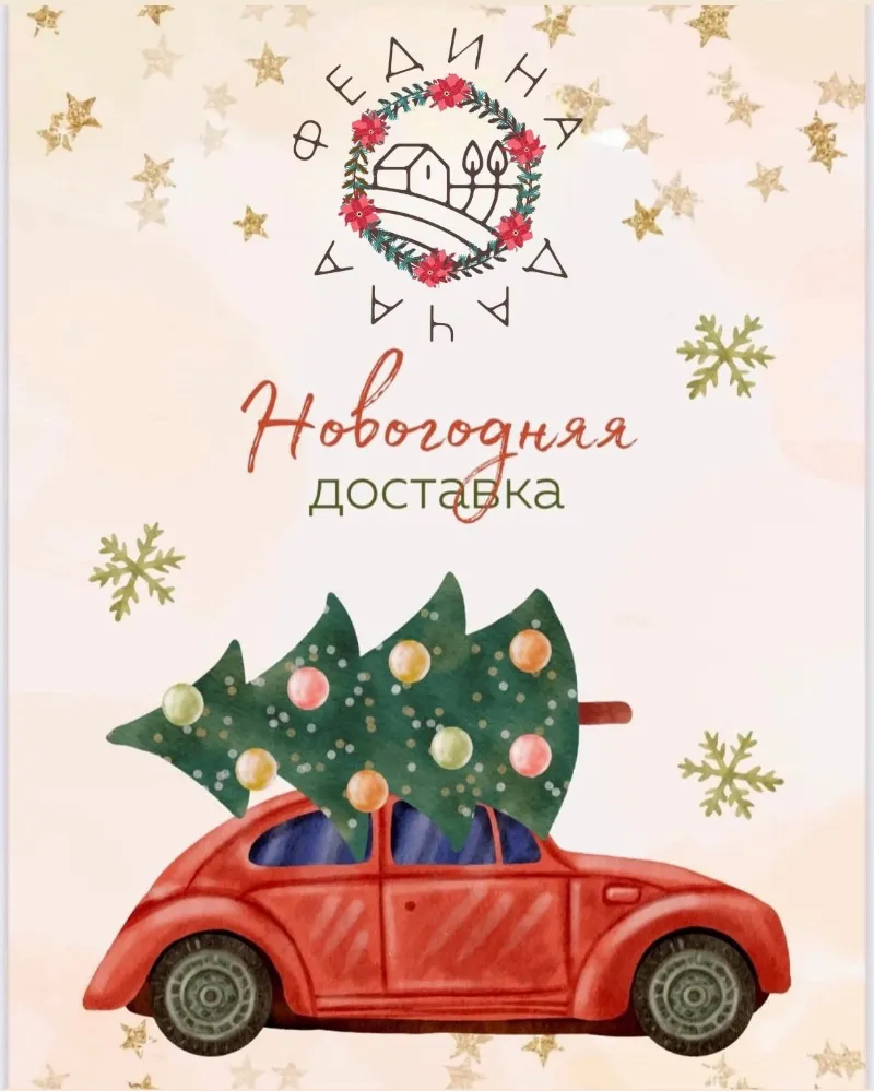 Доставка новогодних блюд в ресторане «Федина дача»