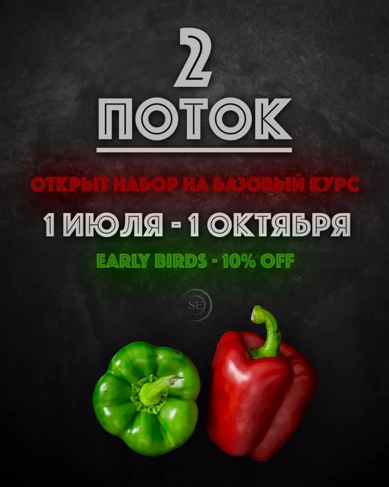 Кулинарный курс «Основы французской кулинарии» от онлайн-школы кулинарии SensEat стартует в июле