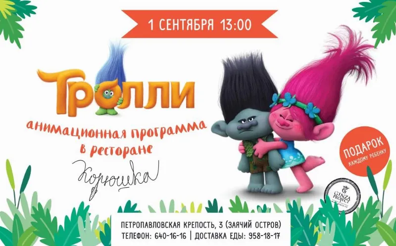 Вкусные задания для подготовки к школе от ресторана «Корюшка»