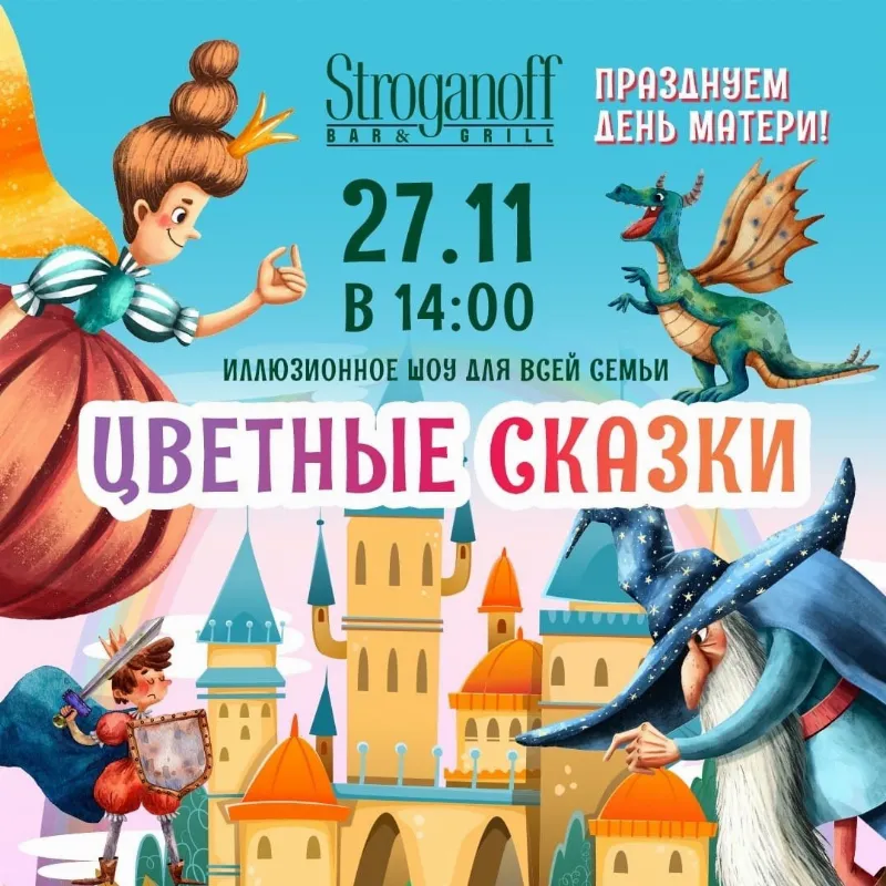 День матери в ресторане Stroganoff Bar & Grill