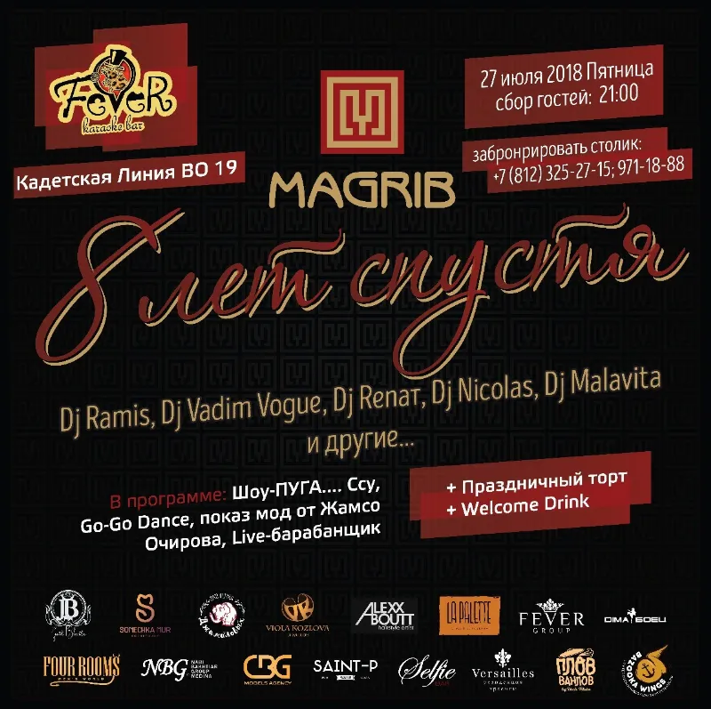 В караоке-баре Fever устроят вечеринку «Ночь MAGRIB - 8 лет спустя»
