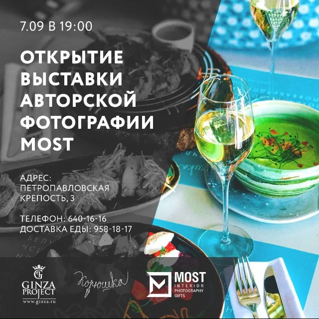 Фотовыставка открывается в ресторане «Корюшка»