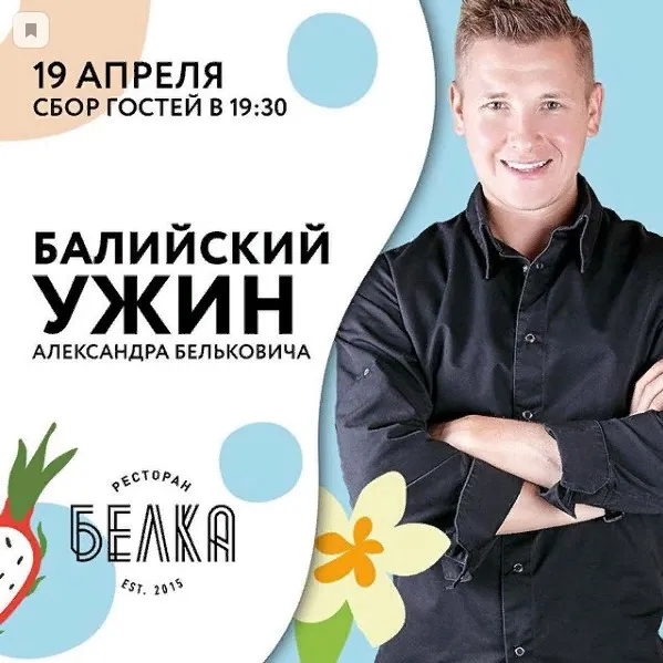 Ужин в балийском стиле в ресторане «Белка»
