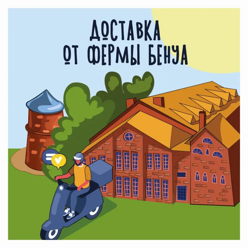 В ресторане «Ферма Бенуа» запустили доставку