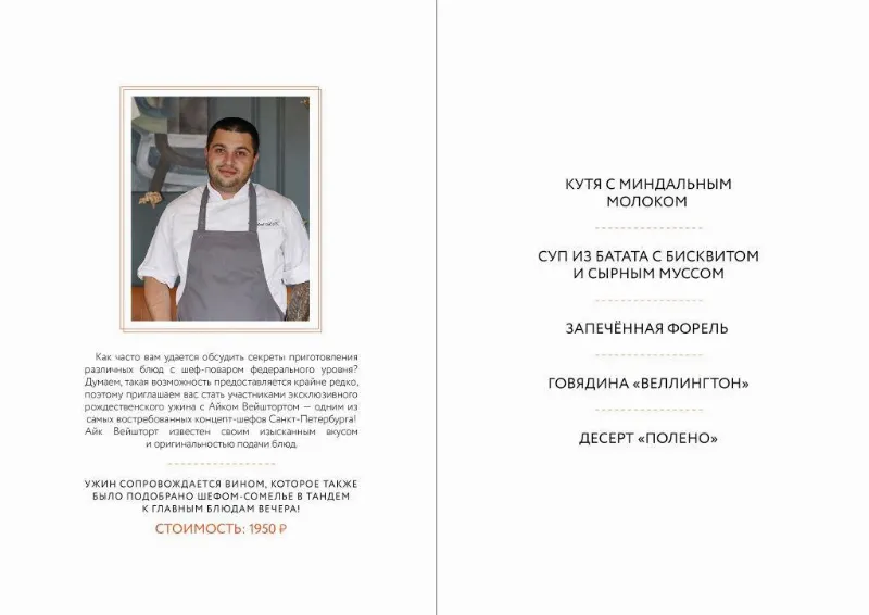 Рождественский ужин пройдёт в «Пряностях & Радостях» 7 января