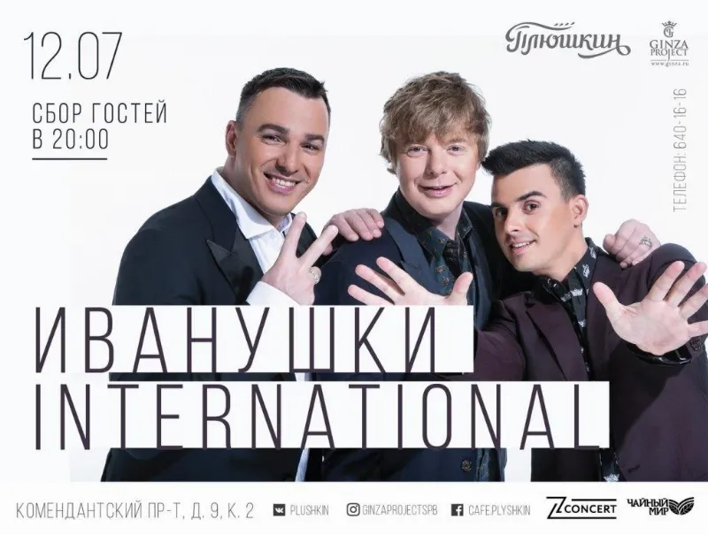 Легендарная поп-группа 90-х выступит в ресторане «Плюшкин»