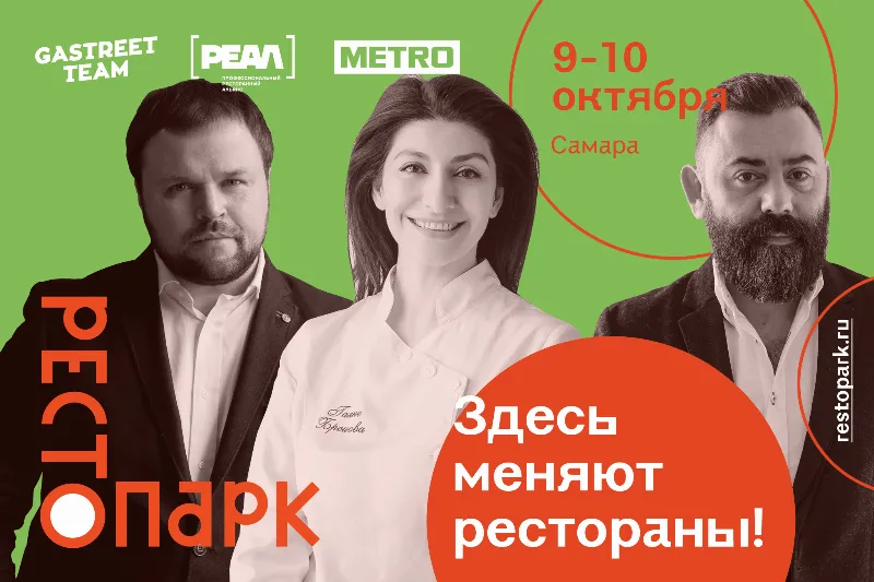 Gastreet едет в Поволжье!