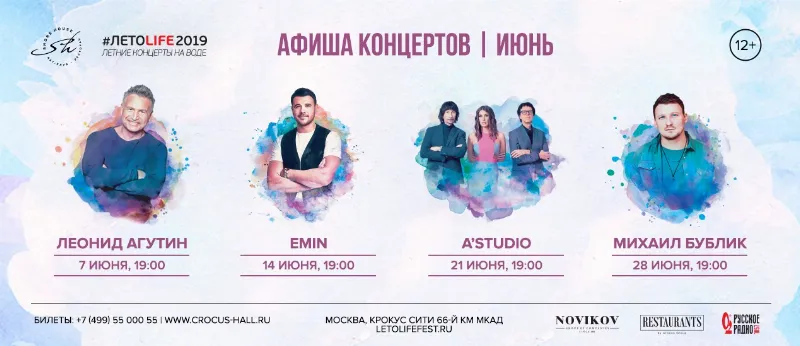 Фестиваль ЛЕТОLIFE2019 в ресторане Shore House
