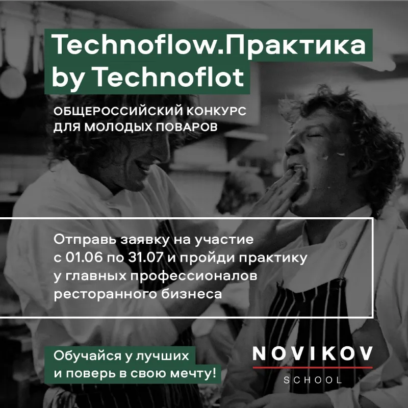 Общероссийский конкурс среди поваров Technoflot