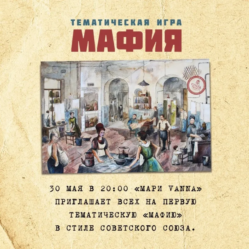 Играем в большое лото и мафию в ресторане «Мари Vanna»