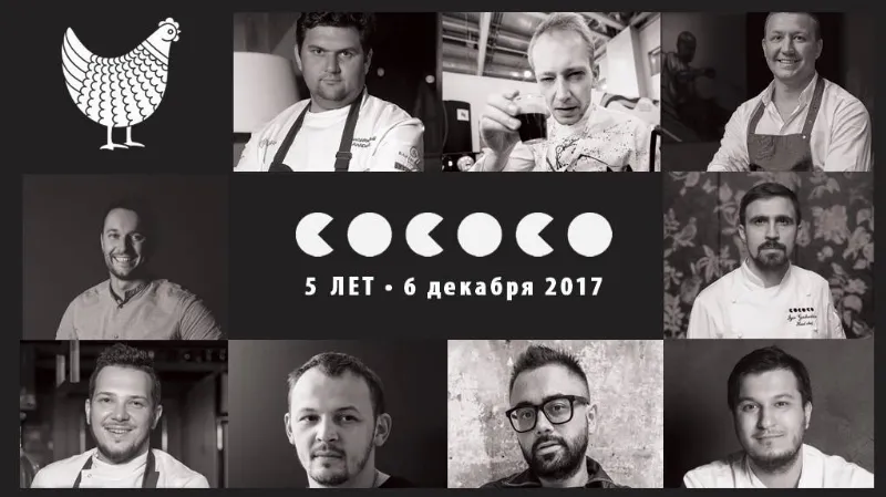 Ресторану «Кококо» 5 лет