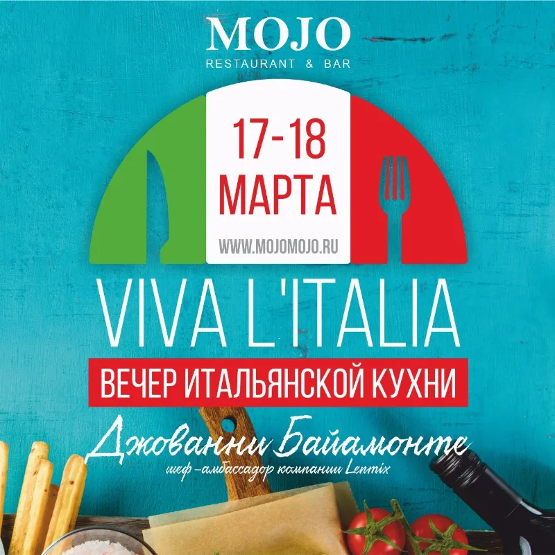 В Mojo пройдёт ужин от итальянского шеф-повара
