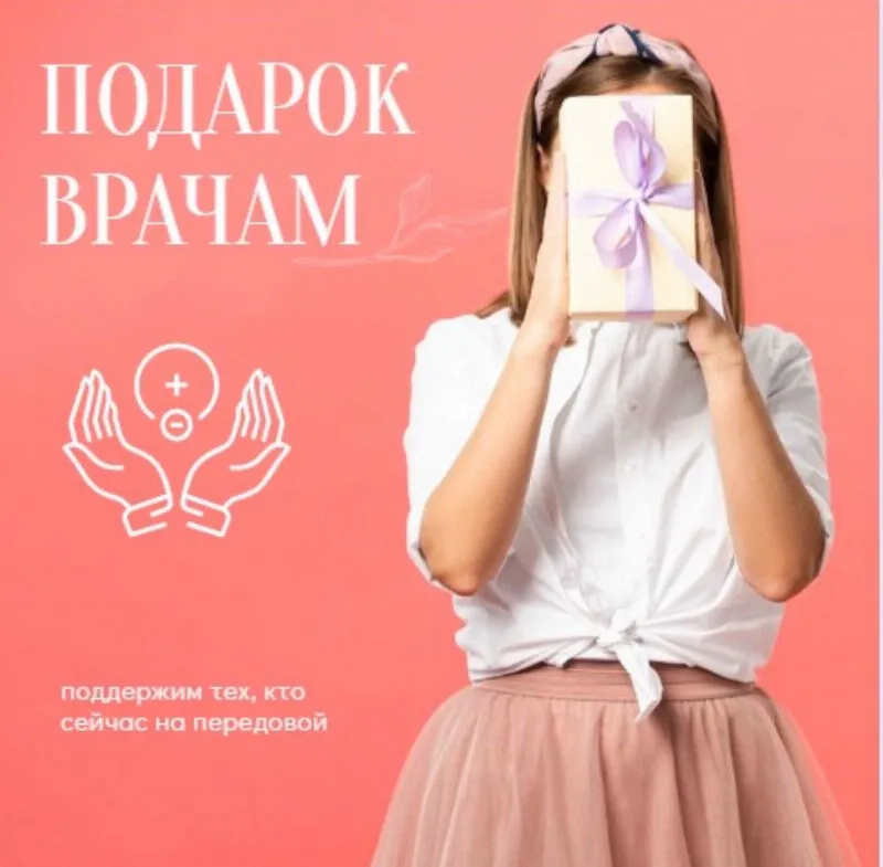 Скандинавский торт в подарок врачам. Акция для неравнодушных