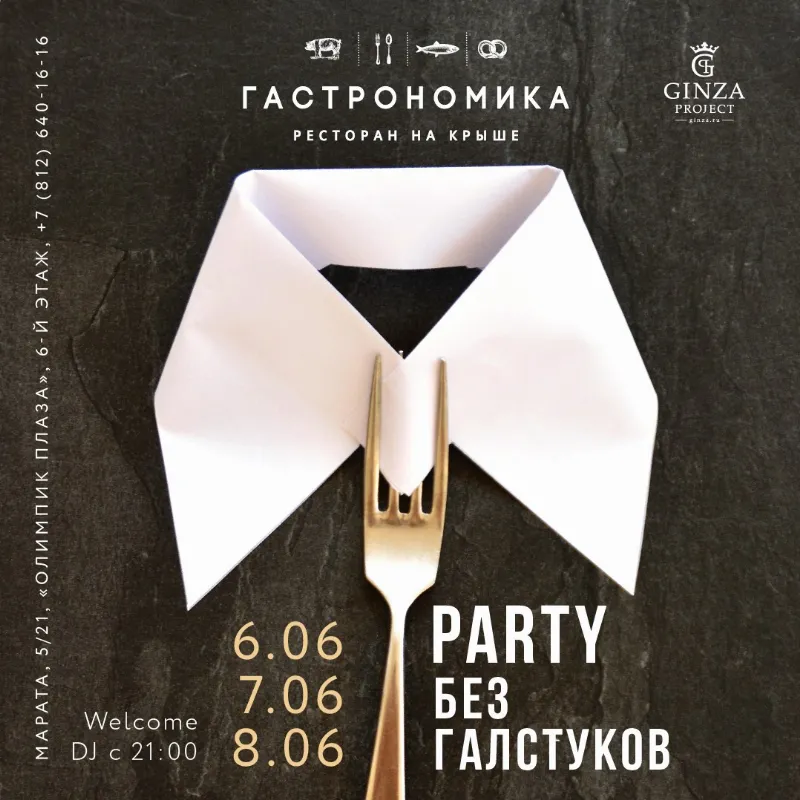 Новости от самых музыкальных ресторанов Ginza Project