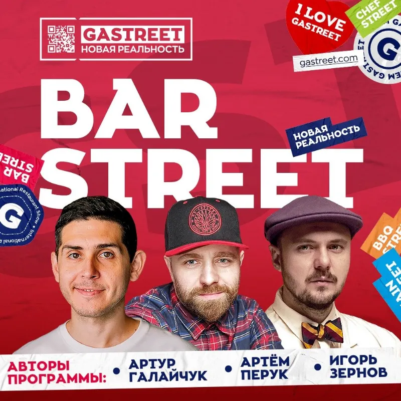 На GASTREET возвращается культовая барная площадка BARSTREET