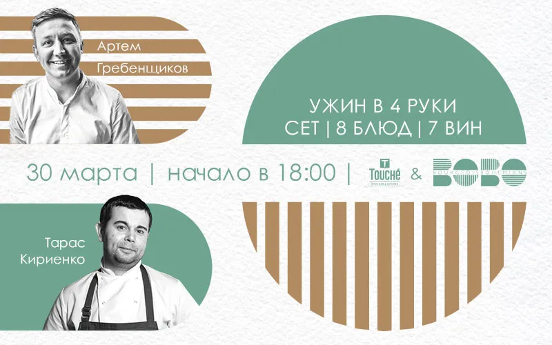 Гастроли столичного Touché в петербуржском Bourgeois Bohemians