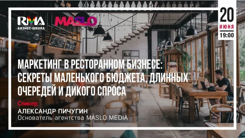В Москве пройдет открытая лекция о маркетинге в ресторанах