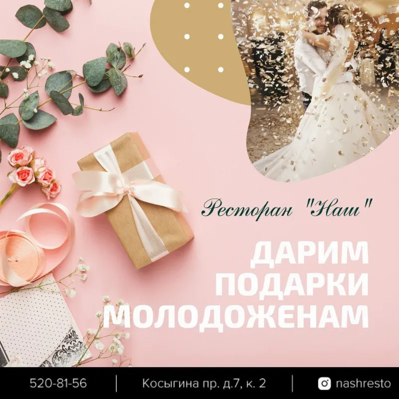 Свадебные банкеты в ресторане «Наш»