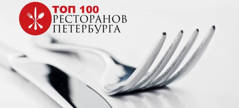 Итоги премии ТОП-100 в Санкт-Петербурге