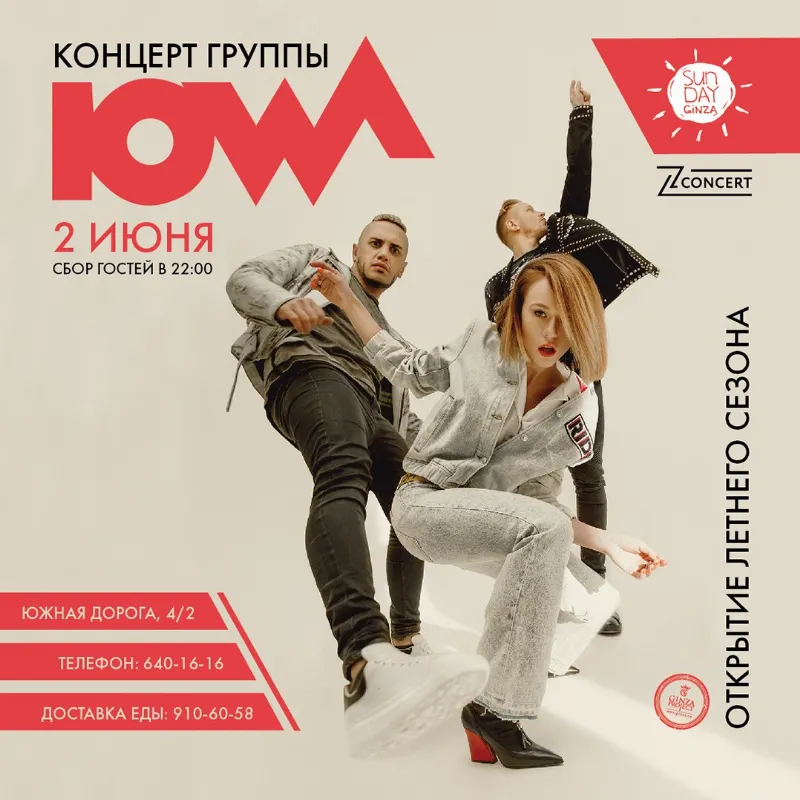 «IOWA» даст старт лету в ресторане «SunDay Ginza»