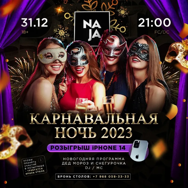 Новый год в караоке-баре Naja