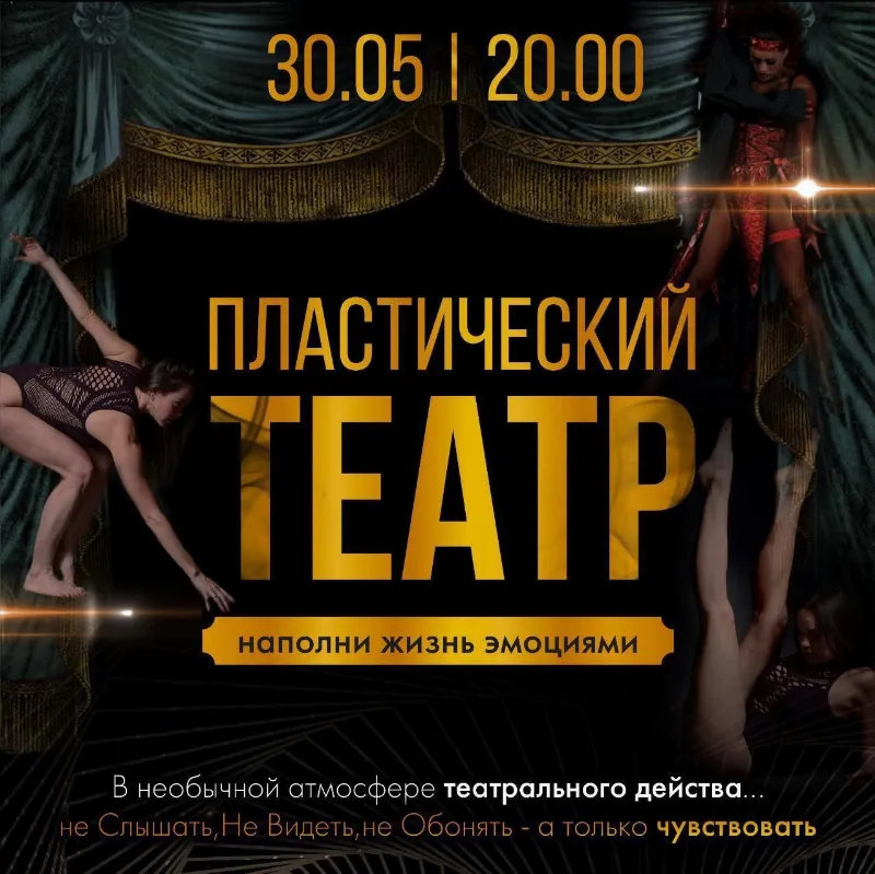 В ресторане «Импровизация» состоится шоу Пластического театра «Второе Дыхание»