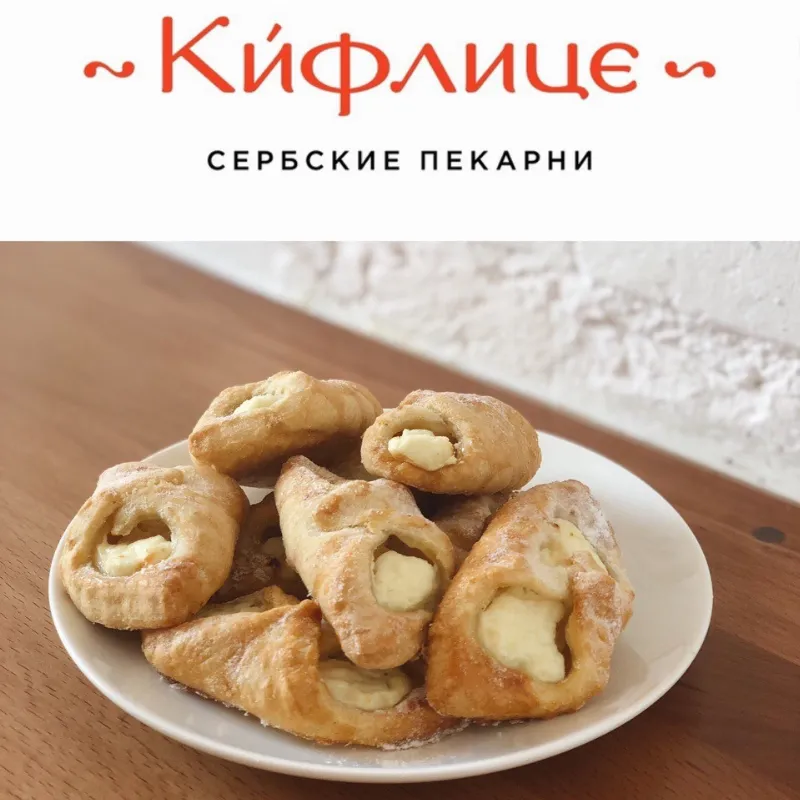 В Петербурге открывается первая в России  сеть сербских пекарен «Кифлице»
