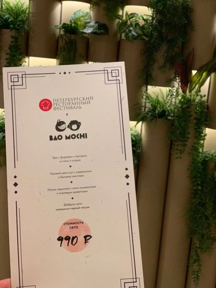Bao Mochi представил свой сет в рамках Петербургского ресторанного фестиваля