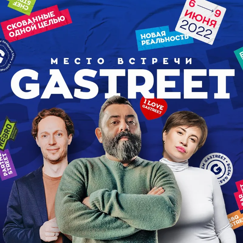 Gastreet 2022 в Сочи 