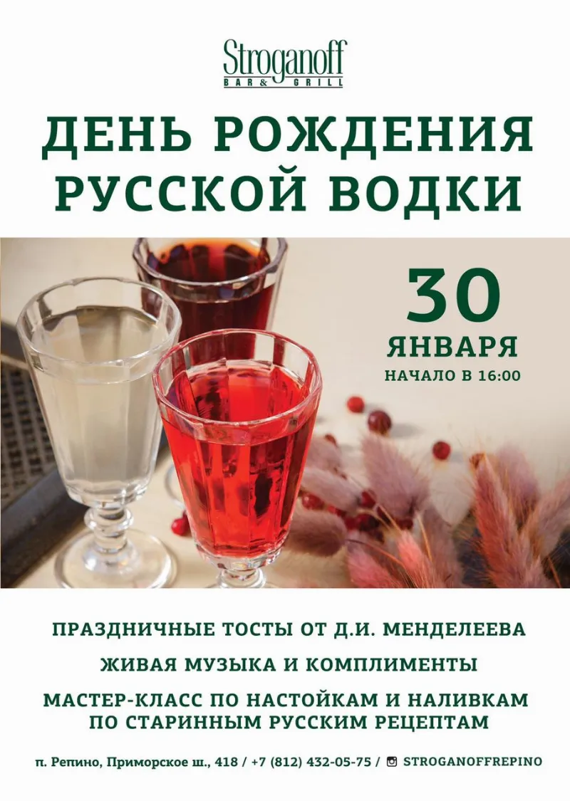 День рождения русской водки в «Строганов Бар и Гриль»
