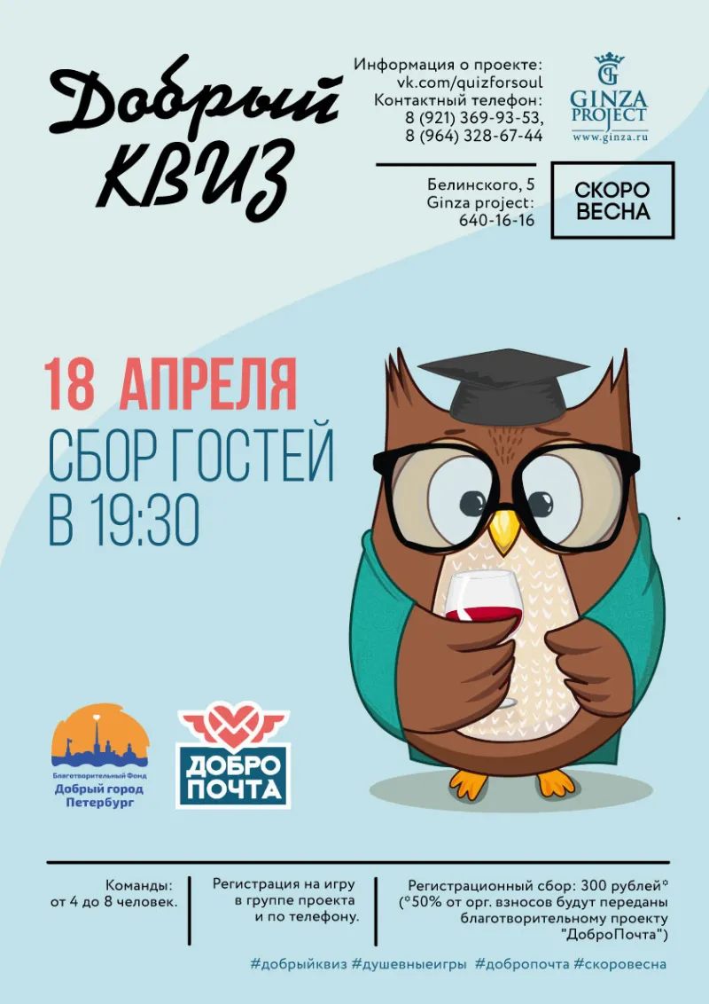 «Что? Где? Когда?» в баре «Скоро Весна»