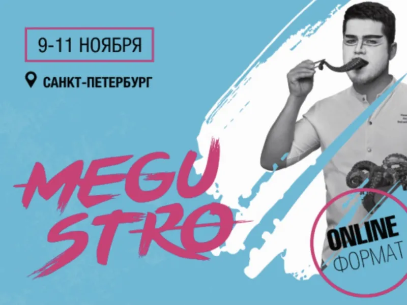 Фестиваль Megustro в Петербурге