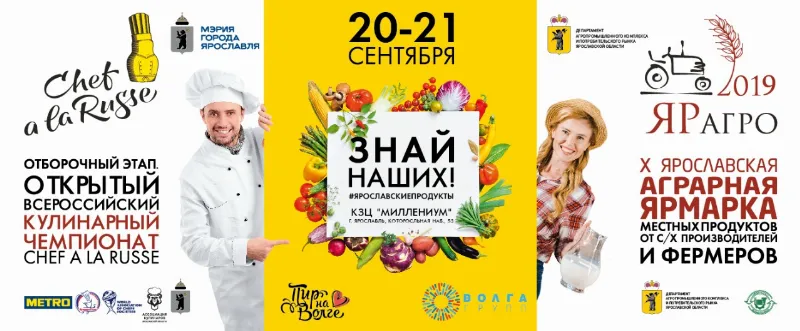 «ЗНАЙ НАШИХ!» ― новое гастрономическое событие в Ярославле пройдет в сентябре