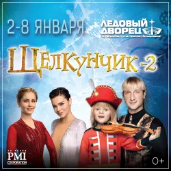 Ледовое шоу-сказка «Щелкунчик-2». Премьера в Петербурге