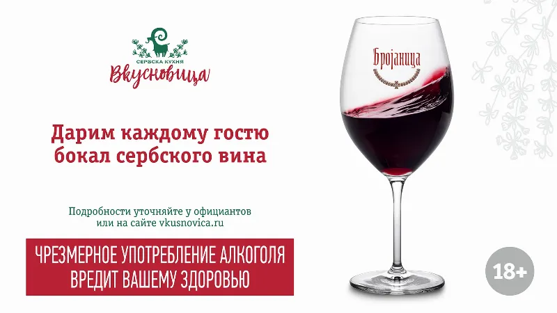 В ресторане «Вкусновица» угощают домашним вином 
