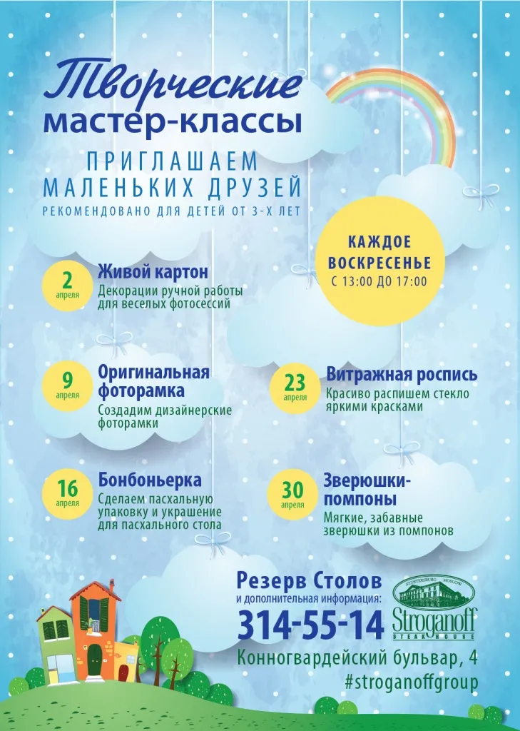 Апрельские мастер-классы для детей в ресторане «Строганов Стейк Хаус»