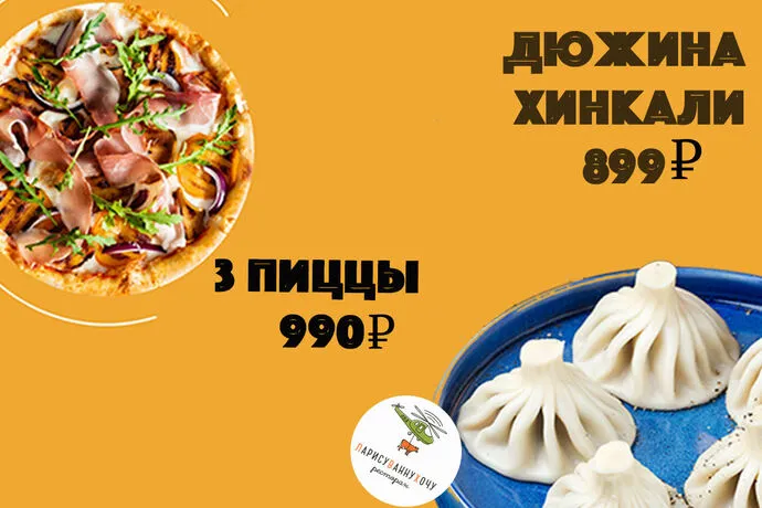 Ресторан «Ларисуваннухочу» доставляет на дом комбо-наборы 