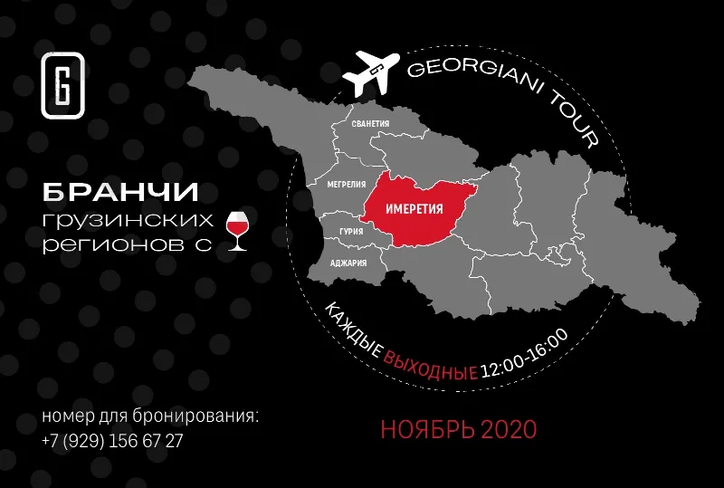 Осенние бранчи в Georgiani