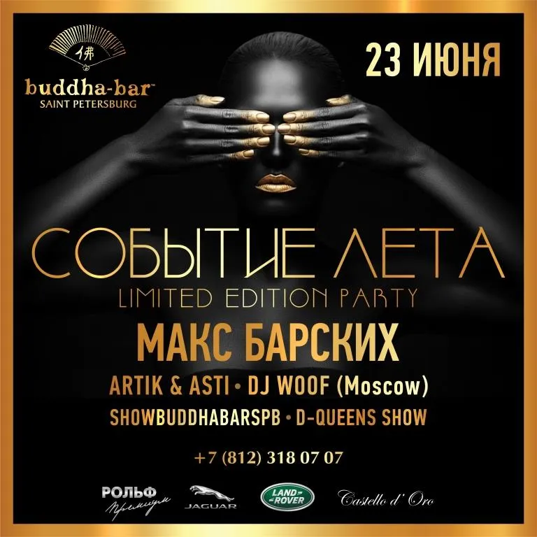 Серия закрытых вечеринок «Limited Edition Party» в «Buddha-Bar»