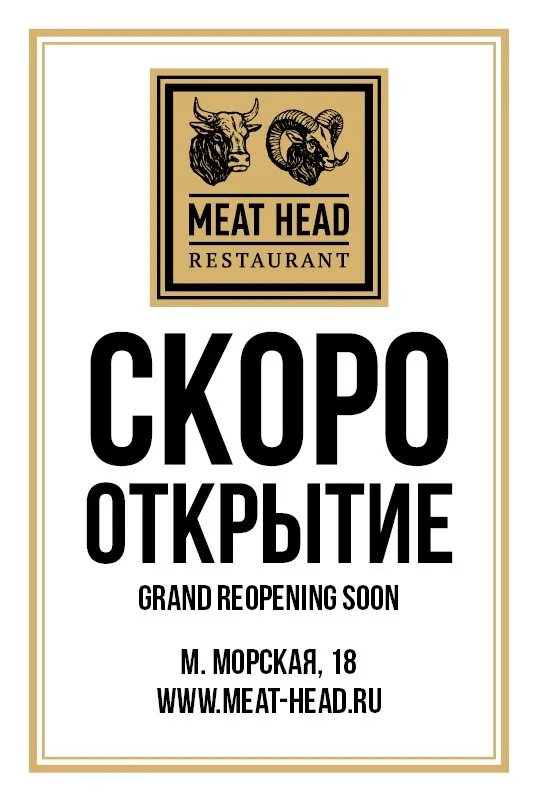 Долгожданное открытие ресторана Meat Head