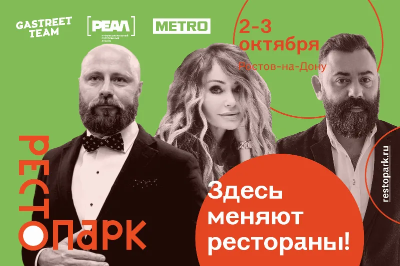 Gastreet едет в Ростов-на-Дону!