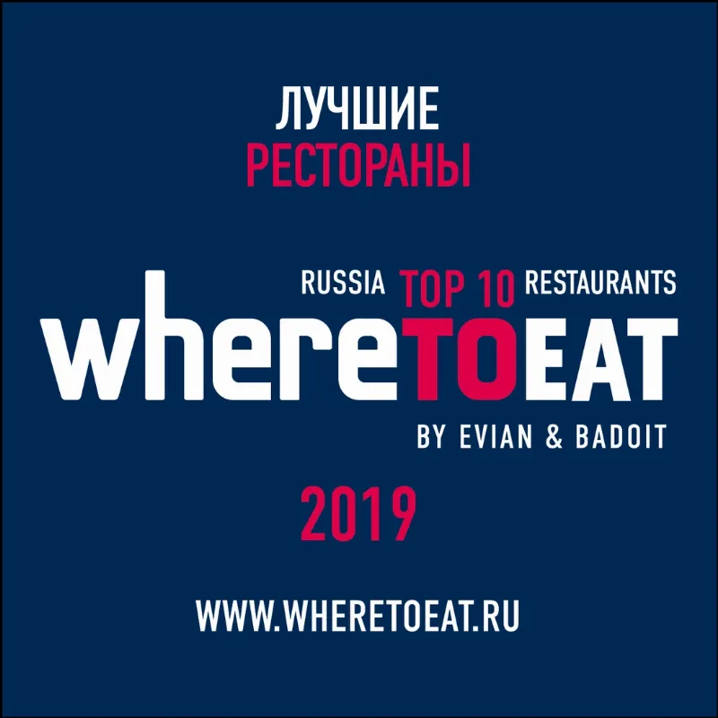 Национальная ресторанная премия WHERETOEAT 2019 – подготовка к сезону полным ходом