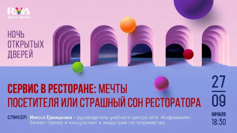 «Ночь открытых дверей» для менеджмента ресторанного бизнеса пройдет в Москве