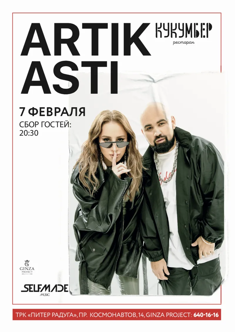 В ресторане «Кукумбер» пройдет концерт Artik & Asti
