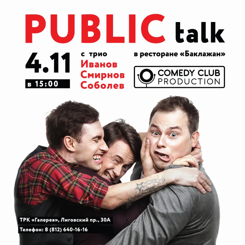 Public Talk с резидентами Comedy Club в ресторане «Баклажан»