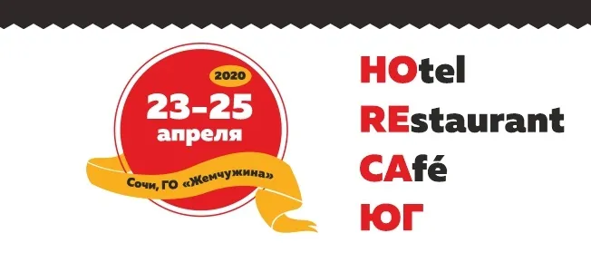 В Сочи пройдет выставка индустрии гостеприимства «HoReCa-Юг 2020»