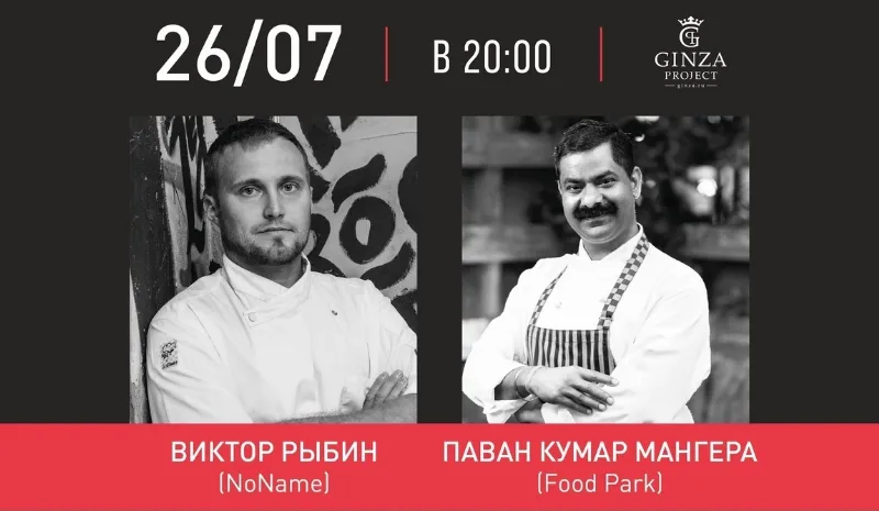 Авторский ужин от двух шефов проведут в Food Park 